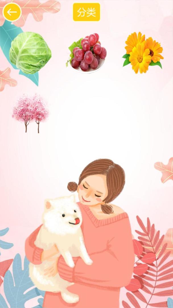 农场找植物游戏截图