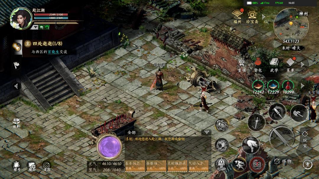 赴江湖游戏截图