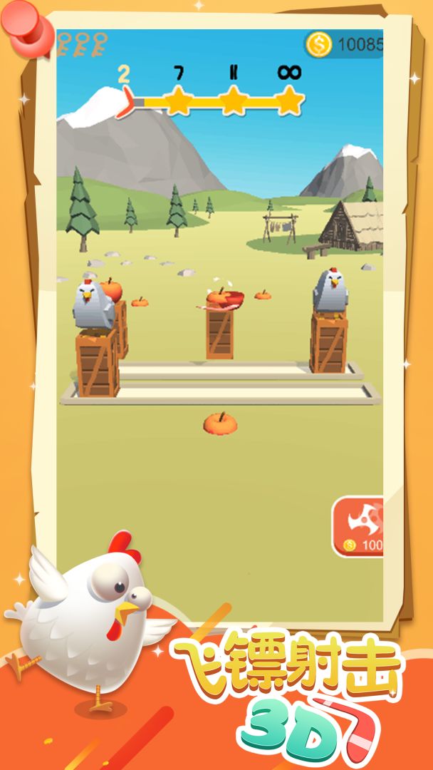 飞镖射击游戏截图
