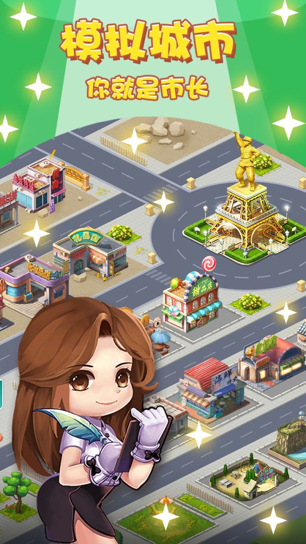 模拟城市:我是首富游戏截图