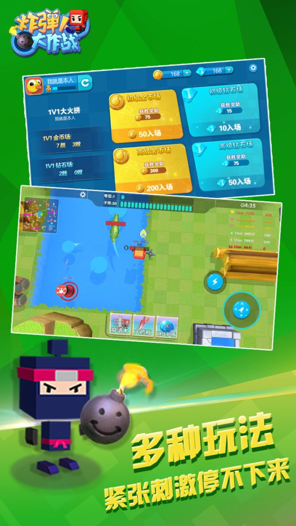 炸弹人大作战游戏截图