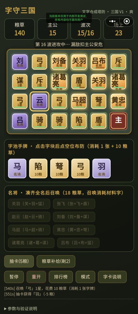 字守三国游戏截图