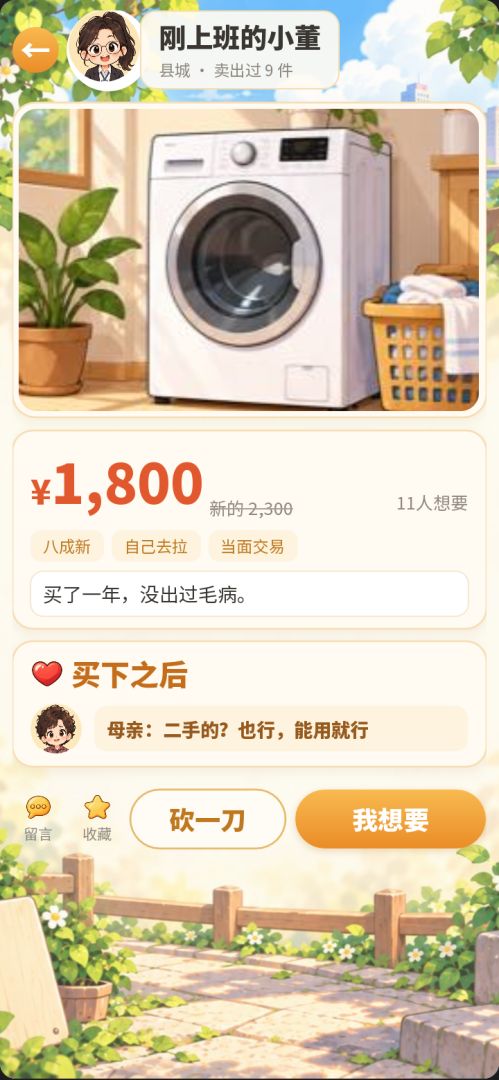 来财：中了 3.8 亿怎么花游戏截图
