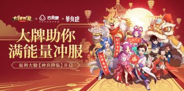 大牌助你满能量冲服大话手游福利大服【神兵降临】开启
