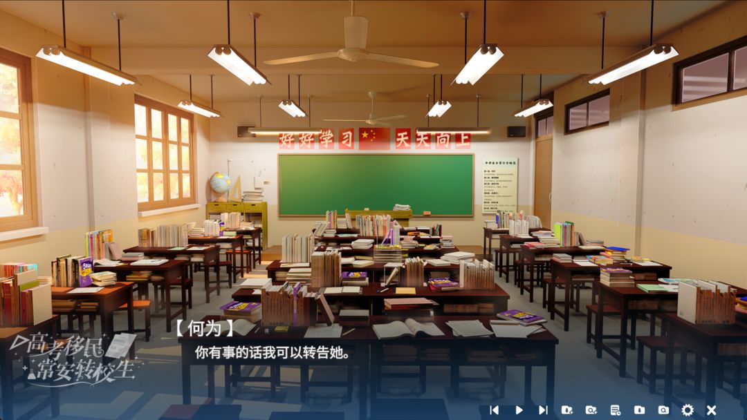 高考移民：常安转校生 A Transfer Student from Chang'an游戏截图
