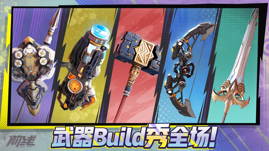 代号：前线游戏截图