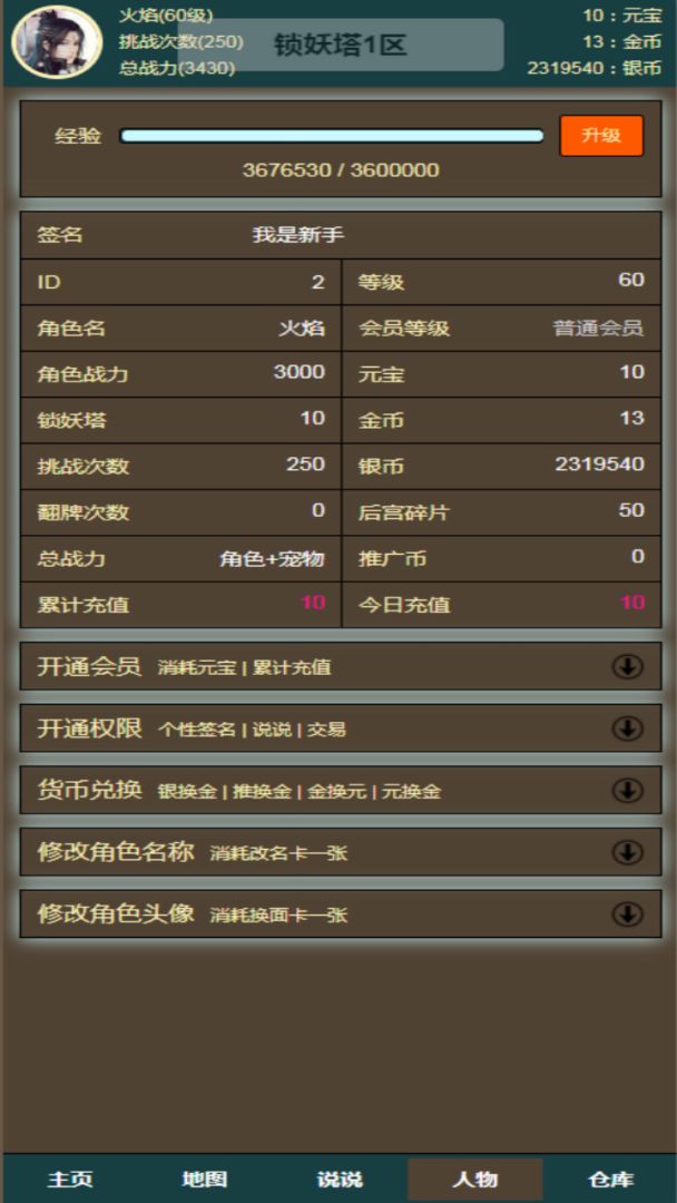 无尽锁妖塔游戏截图