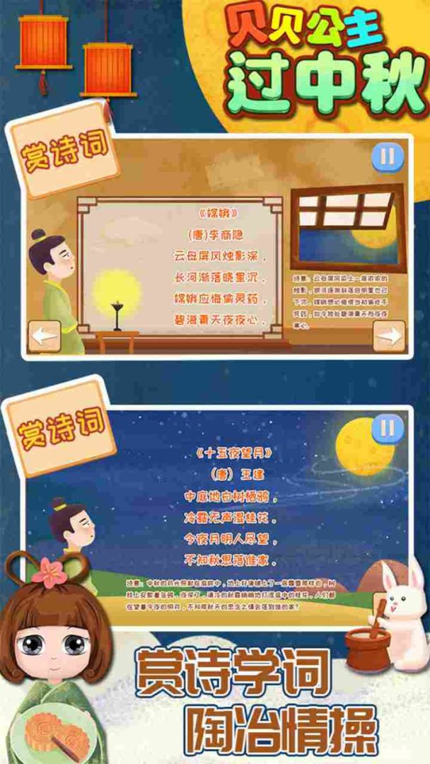 贝贝公主过中秋游戏截图