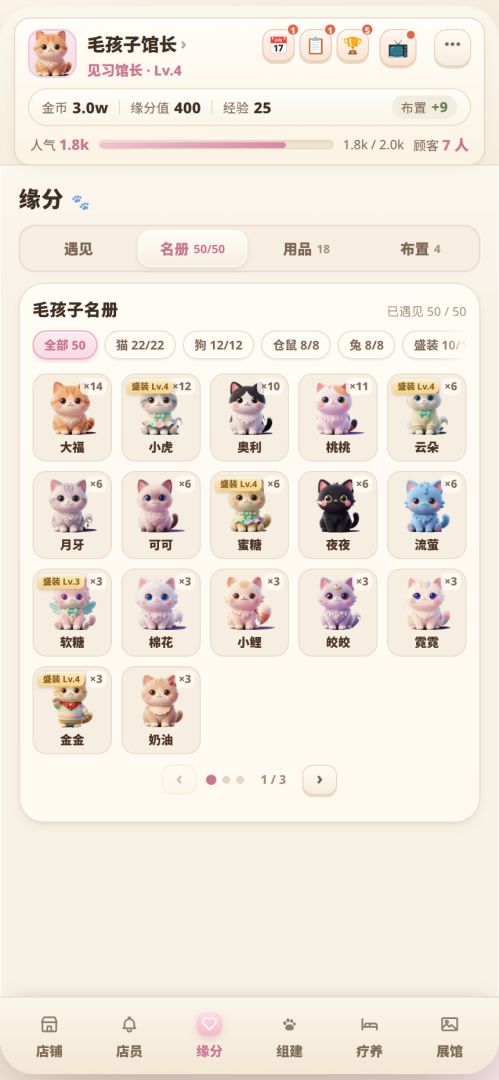 毛孩子馆长游戏截图
