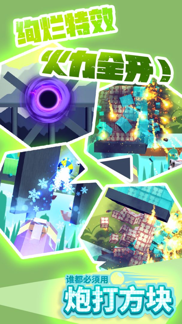 炮打方块游戏截图