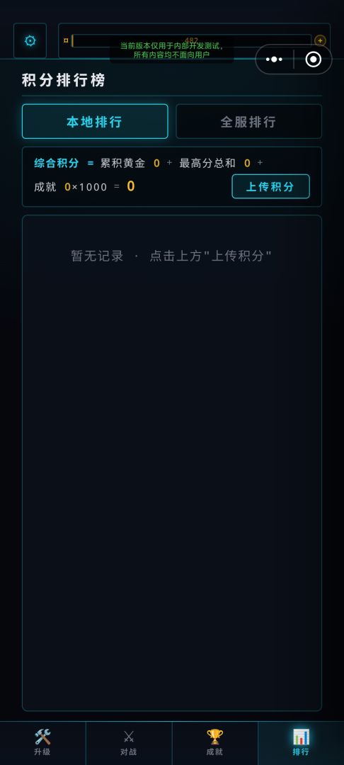 机甲战斗进化游戏截图