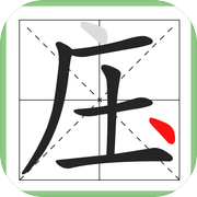超级文字大师