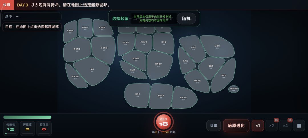 病毒公司超级病毒模拟器游戏截图