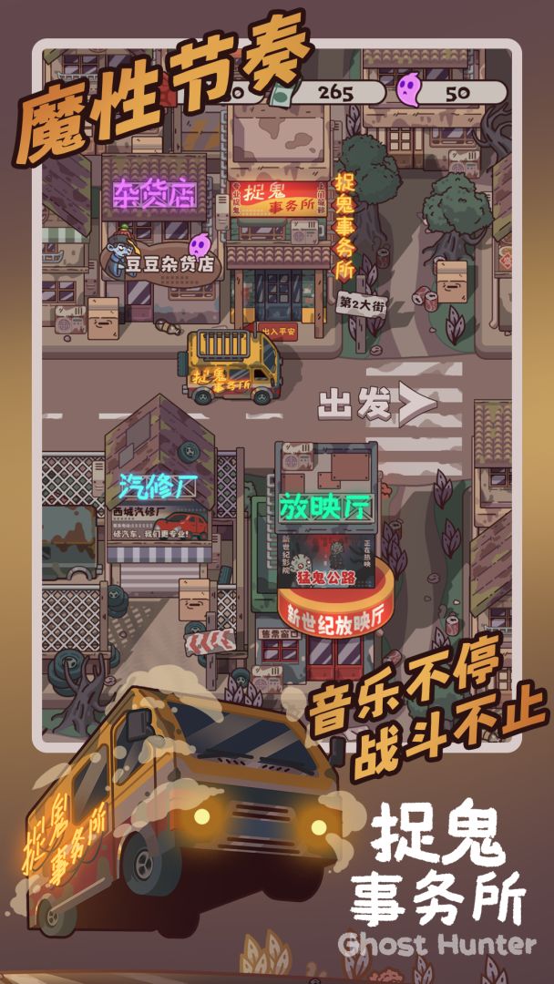 捉鬼事务所（TapTap测试版）游戏截图