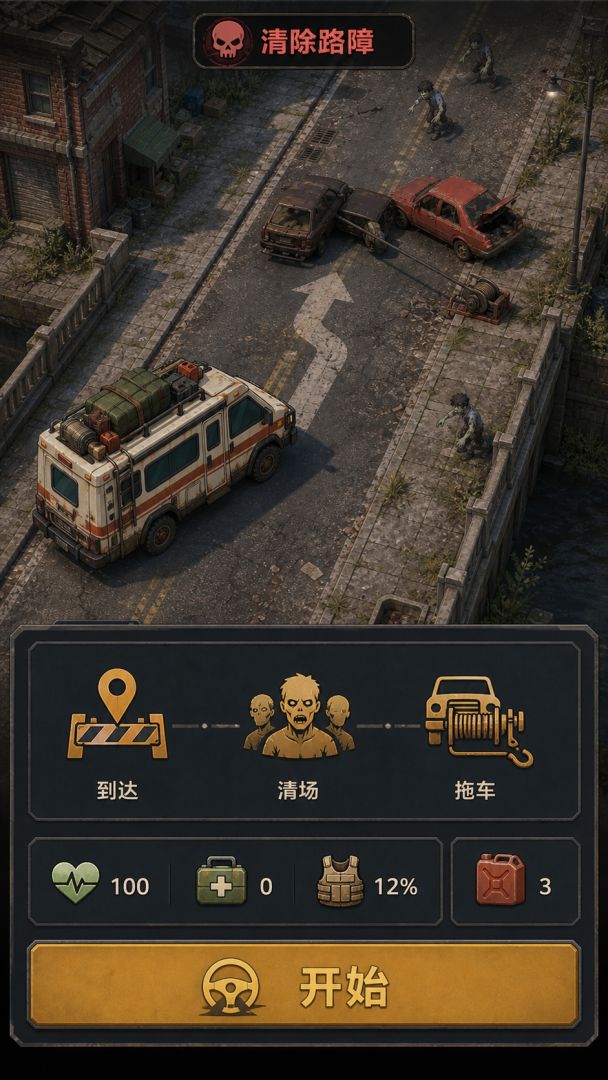 末日房车:尸潮来袭游戏截图
