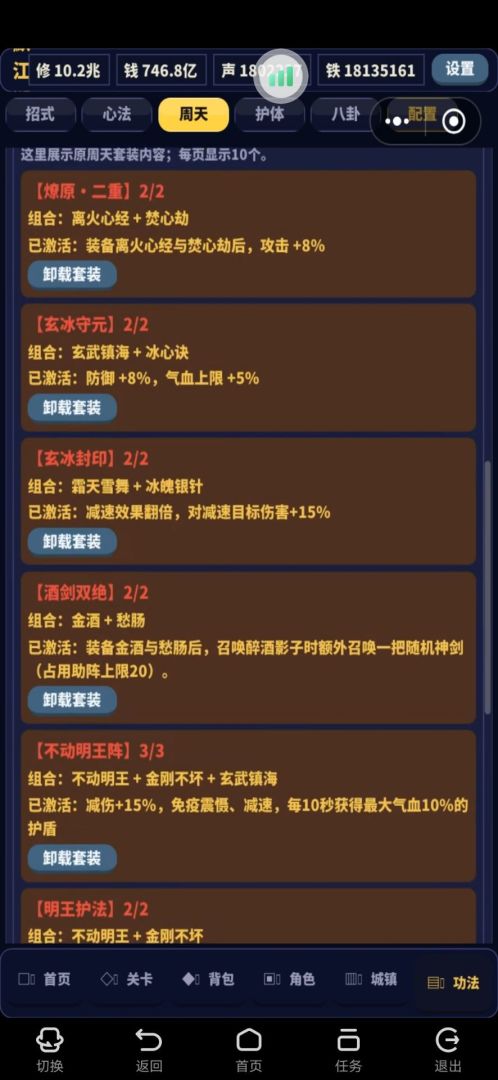 默江湖游戏截图