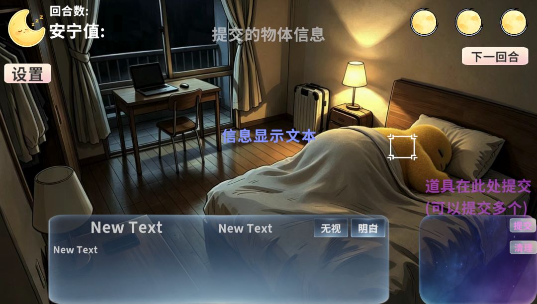 睡眠守护者游戏截图