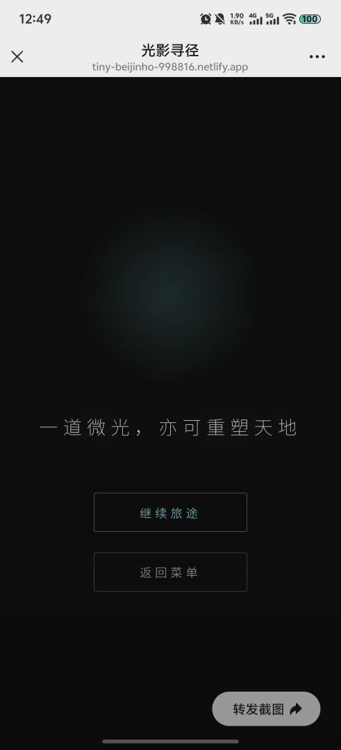 光影寻径游戏截图