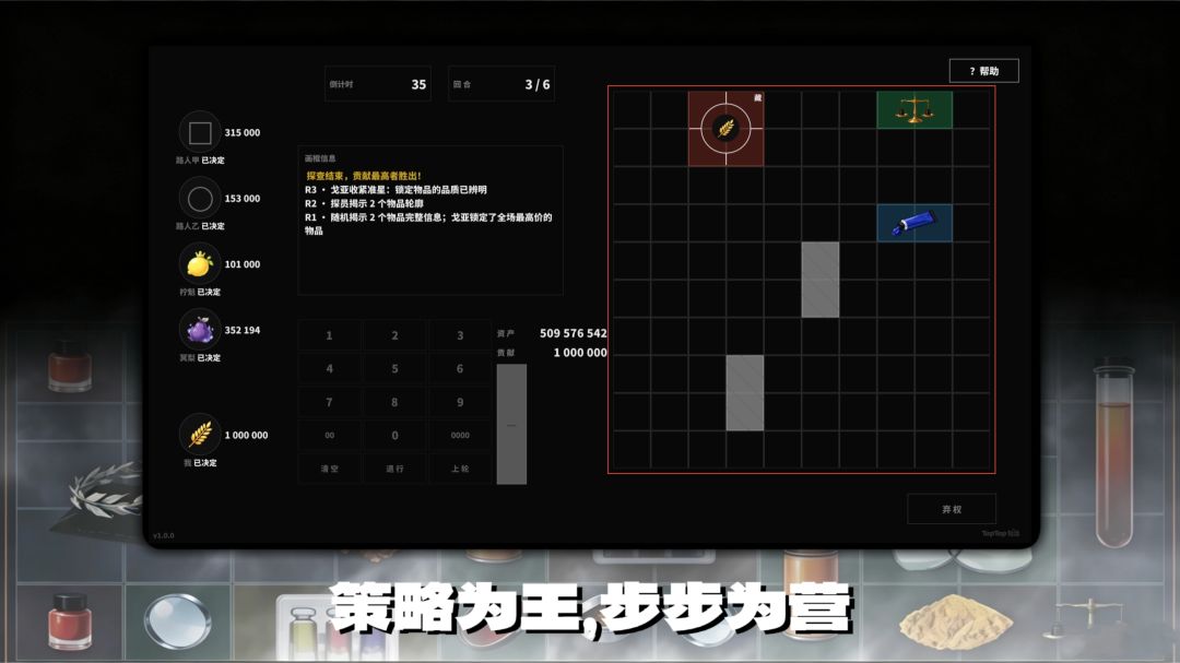 色界迷局:竞拍游戏截图