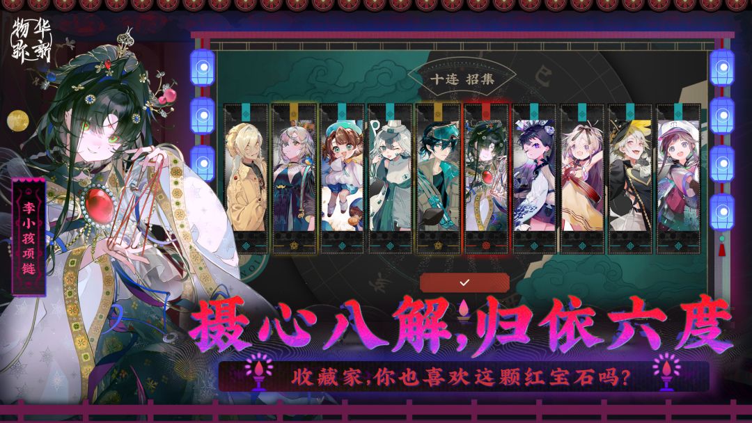 物华弥新游戏截图