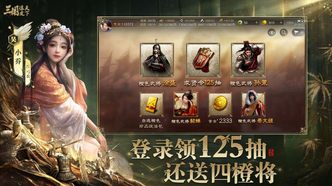 三国：谋定天下游戏截图