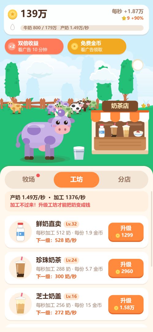 奶牛大亨游戏截图
