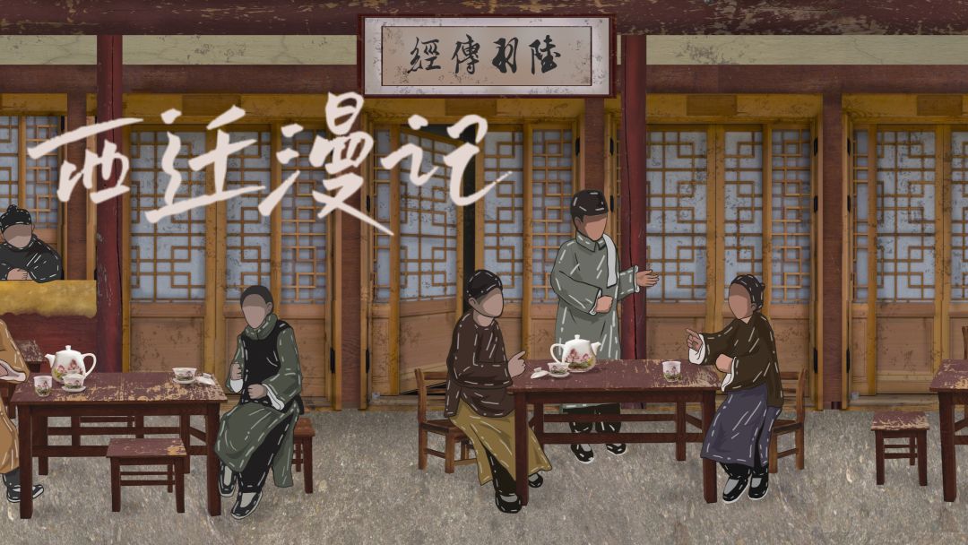 西迁漫记游戏截图