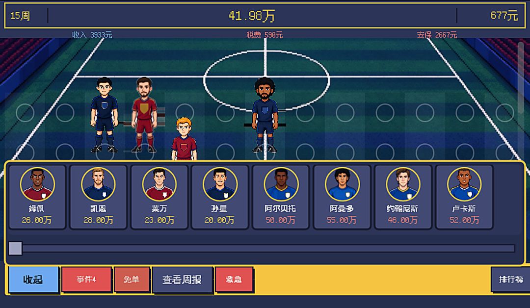 足球大富豪游戏截图
