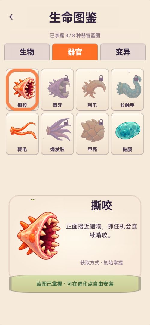 进化吧!细胞游戏截图