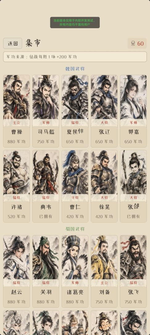翻格三国：开局只有一个兵游戏截图