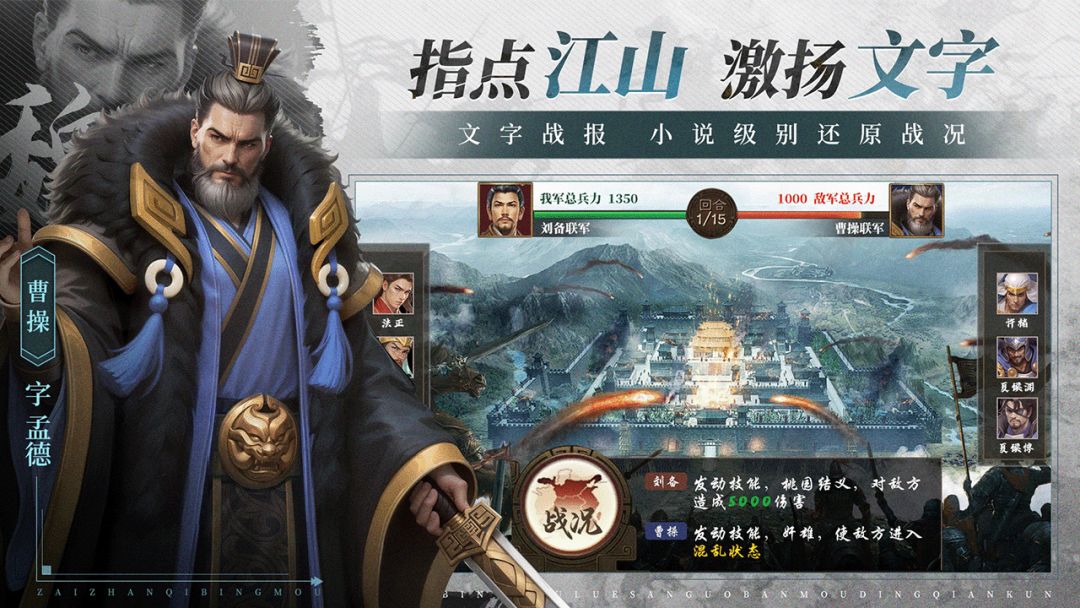 奇兵谋略游戏截图