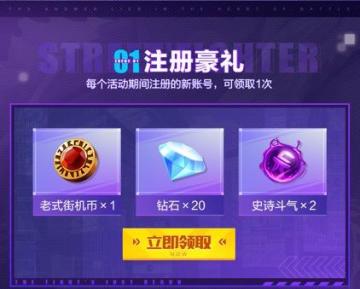 街霸福利专属攻略，游戏开服前好礼送不停