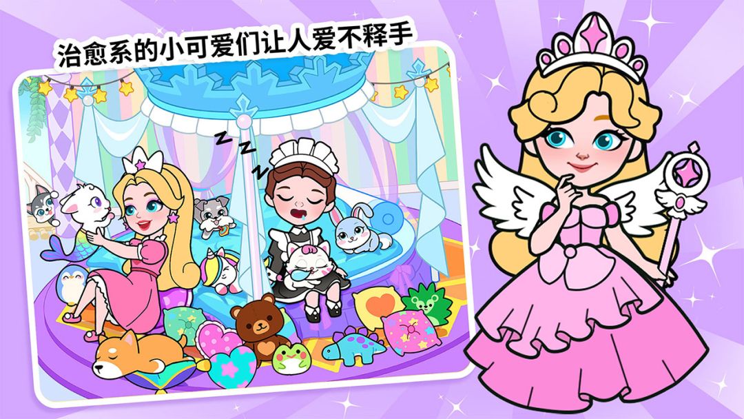 剪纸公主的梦幻城堡游戏截图