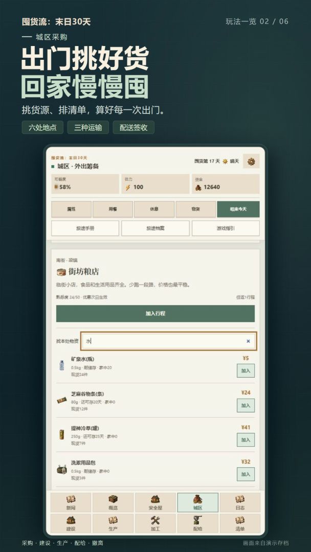 囤货流：末日30天游戏截图