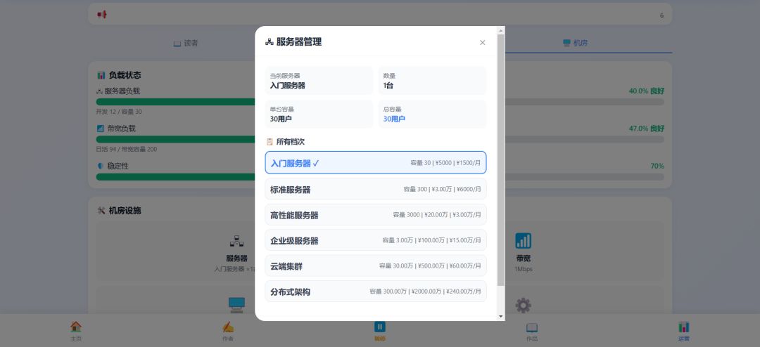 小说网站模拟器游戏截图