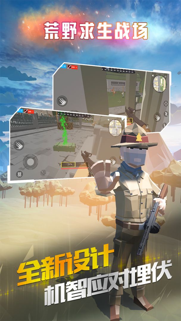 荒野求生战场游戏截图