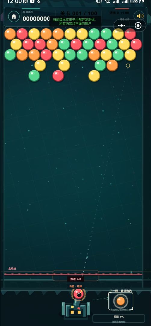 泡泡龙:星陨消除游戏截图