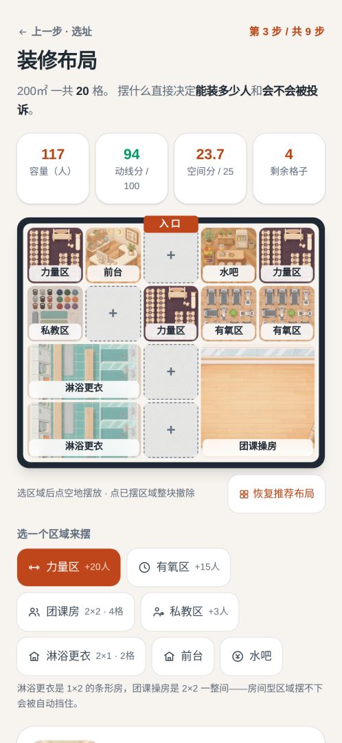 健身房老板模拟器:从一家小破馆到全球连锁游戏截图
