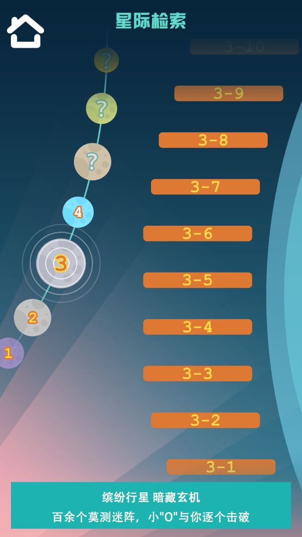 星河使命游戏截图