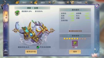 《圣剑神域》特色系统之坐骑