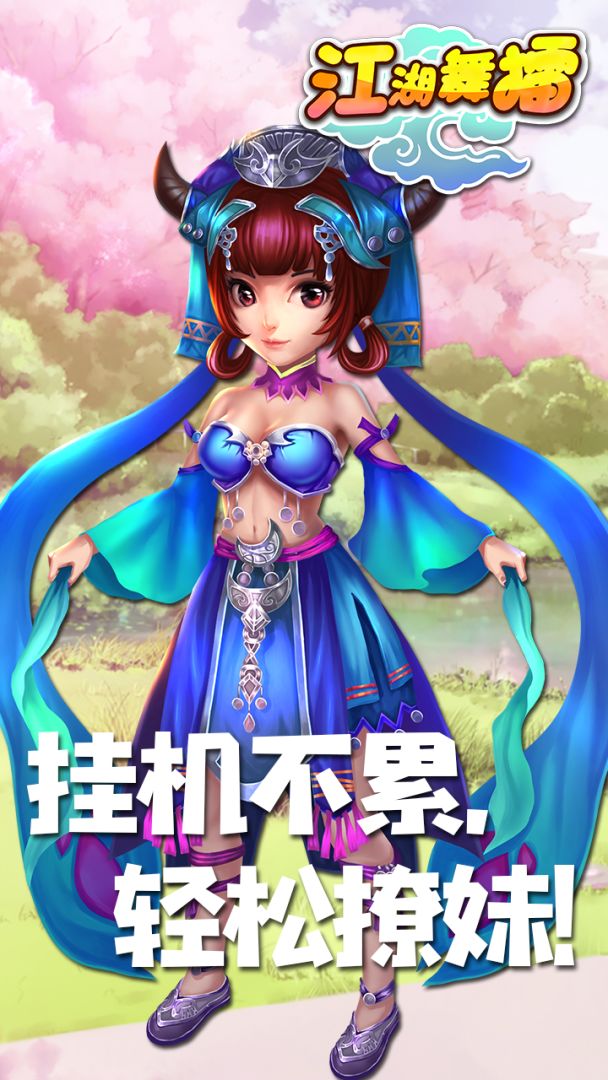 江湖舞擂游戏截图