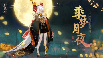 乘梦月夜，《轩辕剑龙舞云山》全新护驾夜歌惊艳亮相！