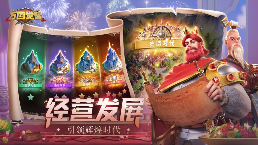 万国觉醒游戏截图