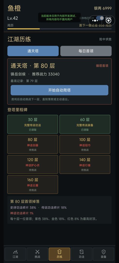 一统江湖游戏截图
