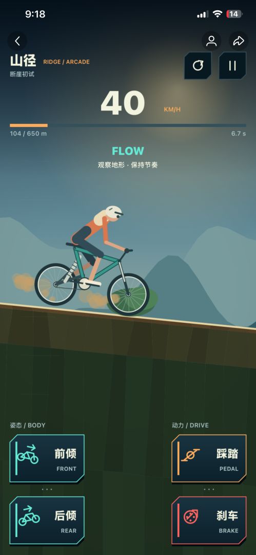 疯狂山地车游戏截图