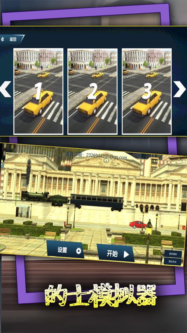 的士模拟器游戏截图