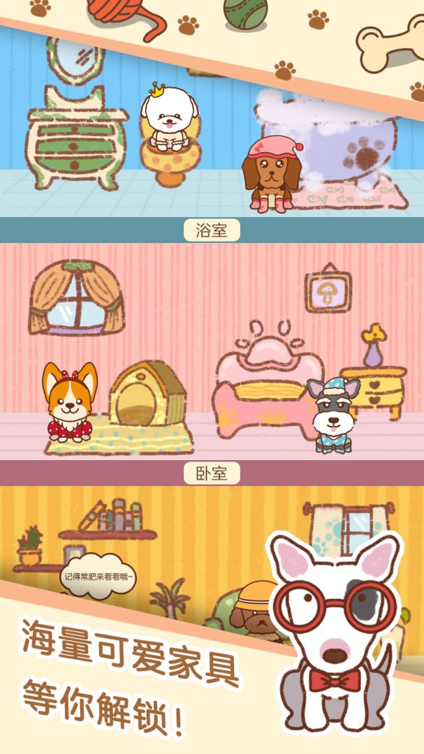 宠物星球游戏截图