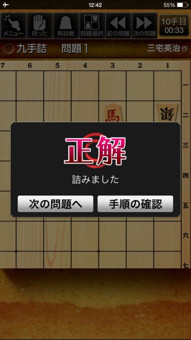 みんなの詰将棋游戏截图