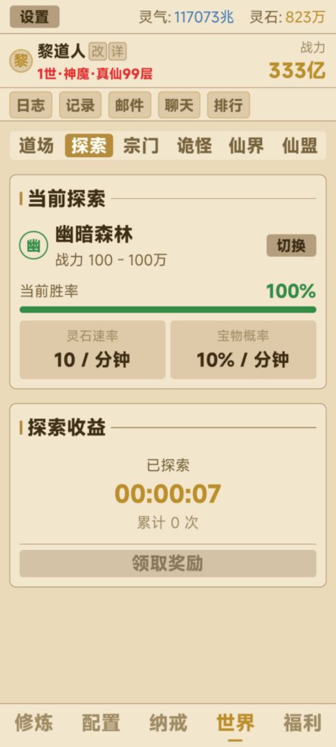 从寻宝开始映照诸天游戏截图