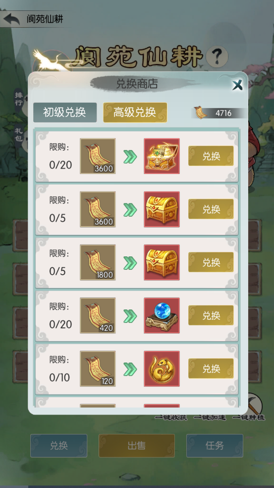 【阆苑仙耕，福地丰收】